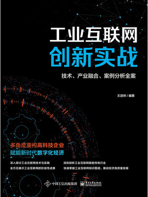 cover image of 工业互联网创新实战
